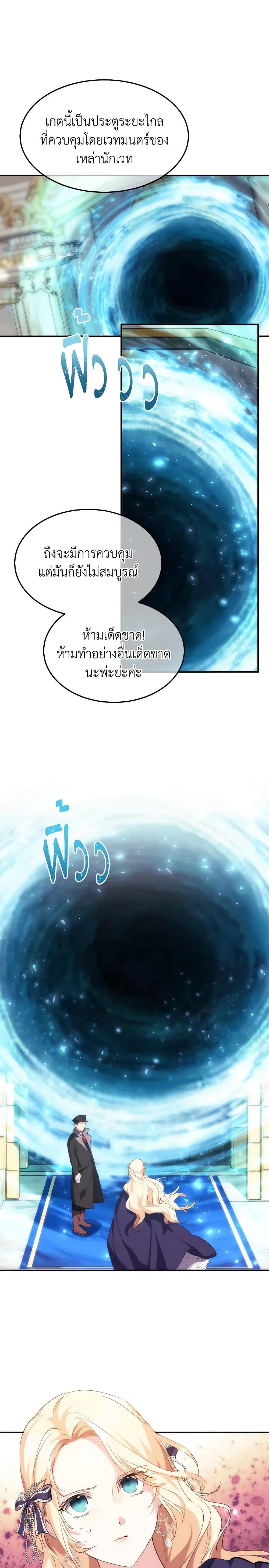 The Princess Pretends to Be Crazy ตอนที่ 27 13