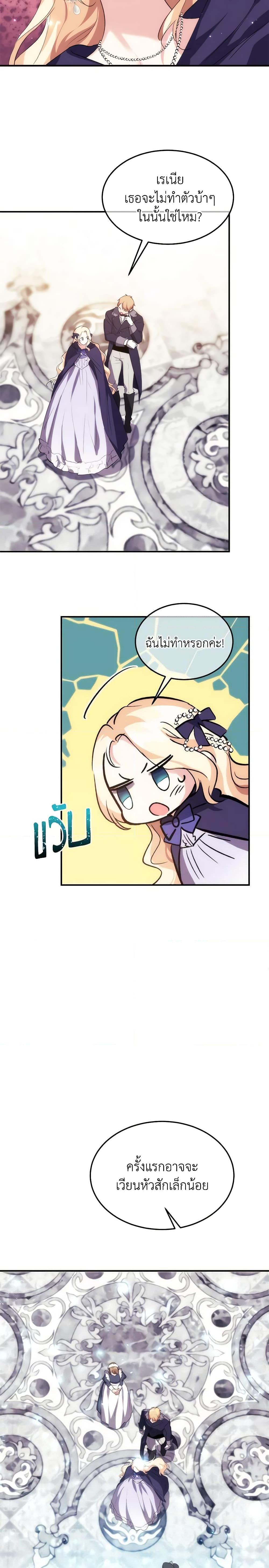 The Princess Pretends to Be Crazy ตอนที่ 27 14
