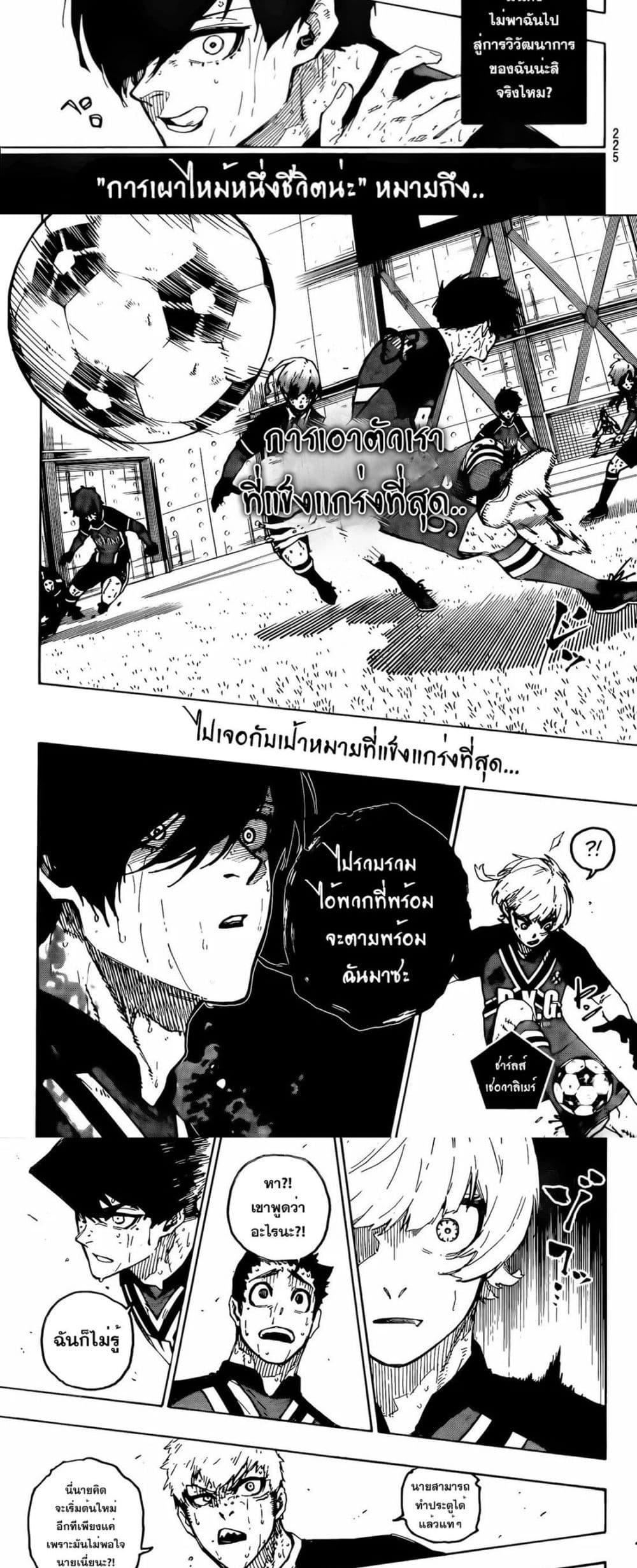 Blue lock ตอนที่ 273 6