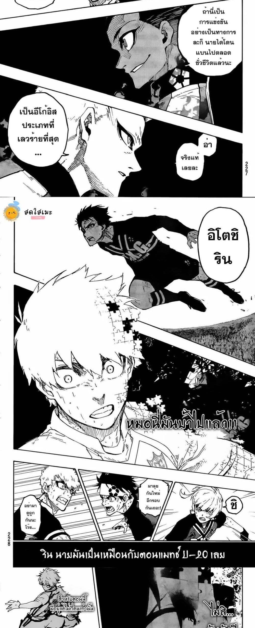 Blue lock ตอนที่ 273 7
