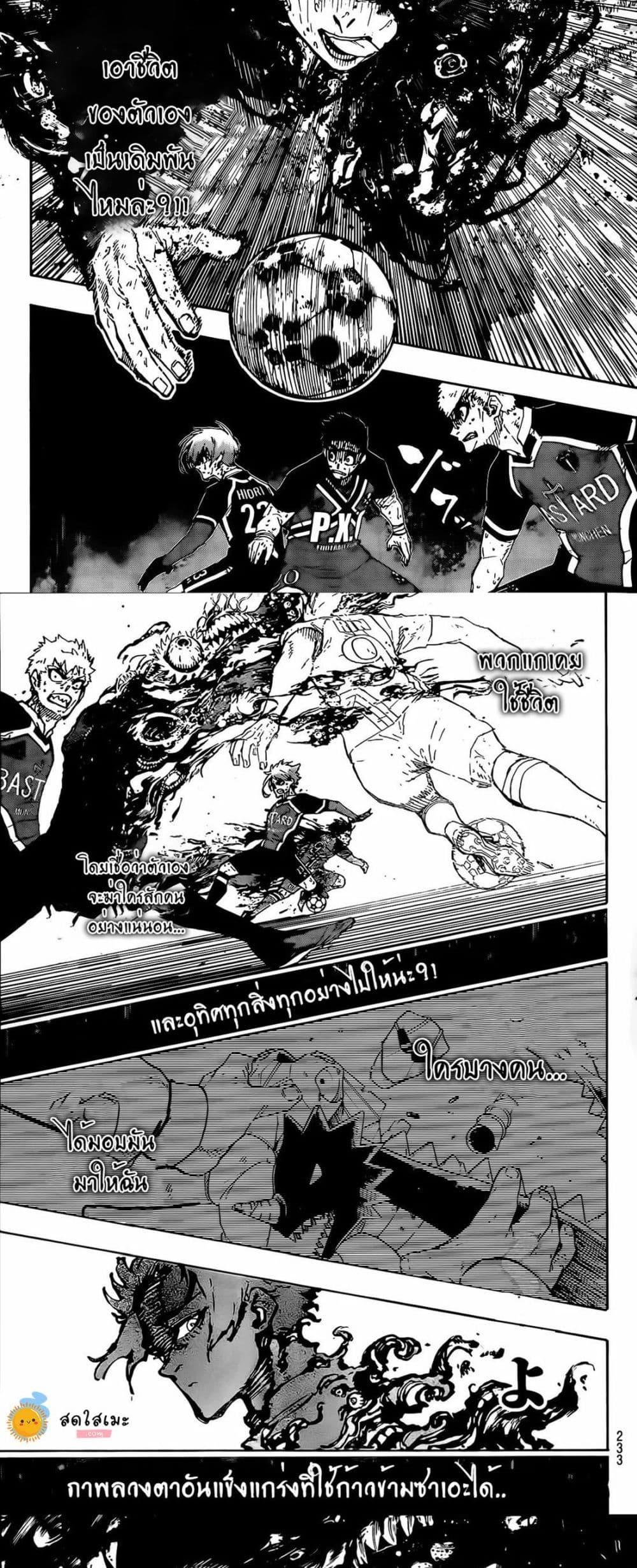 Blue lock ตอนที่ 273 9