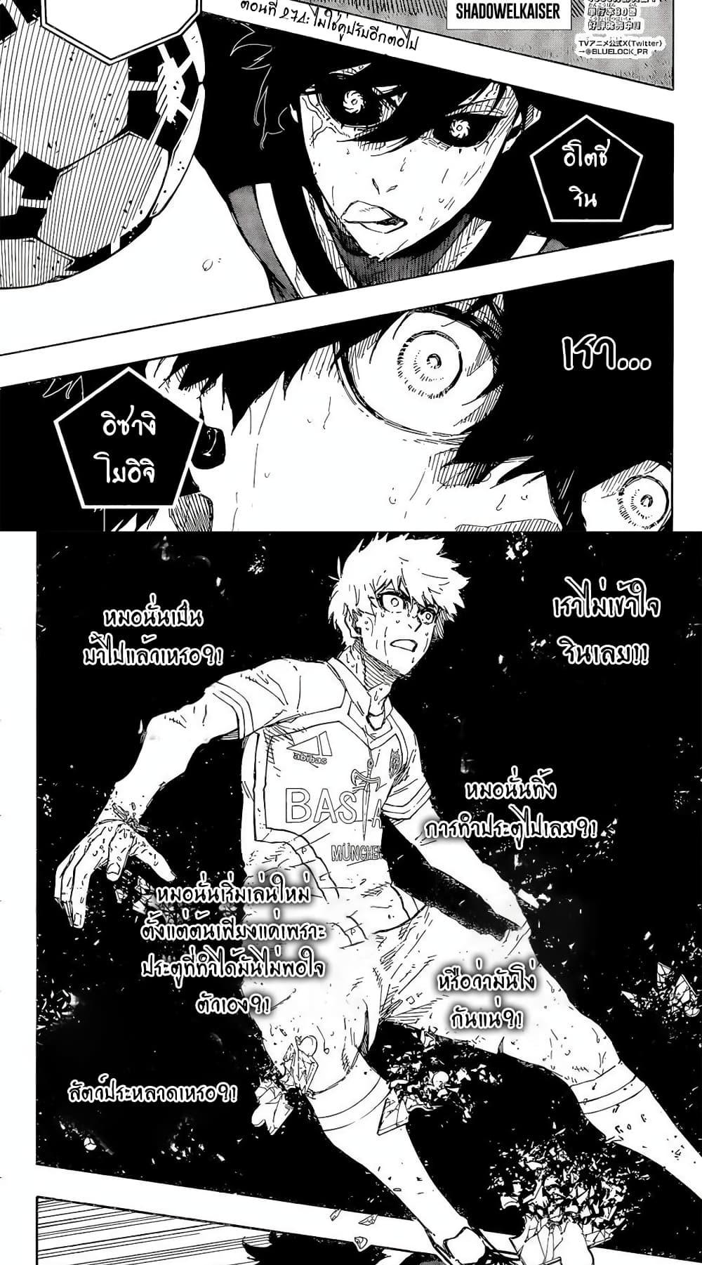 Blue lock ตอนที่ 274 2