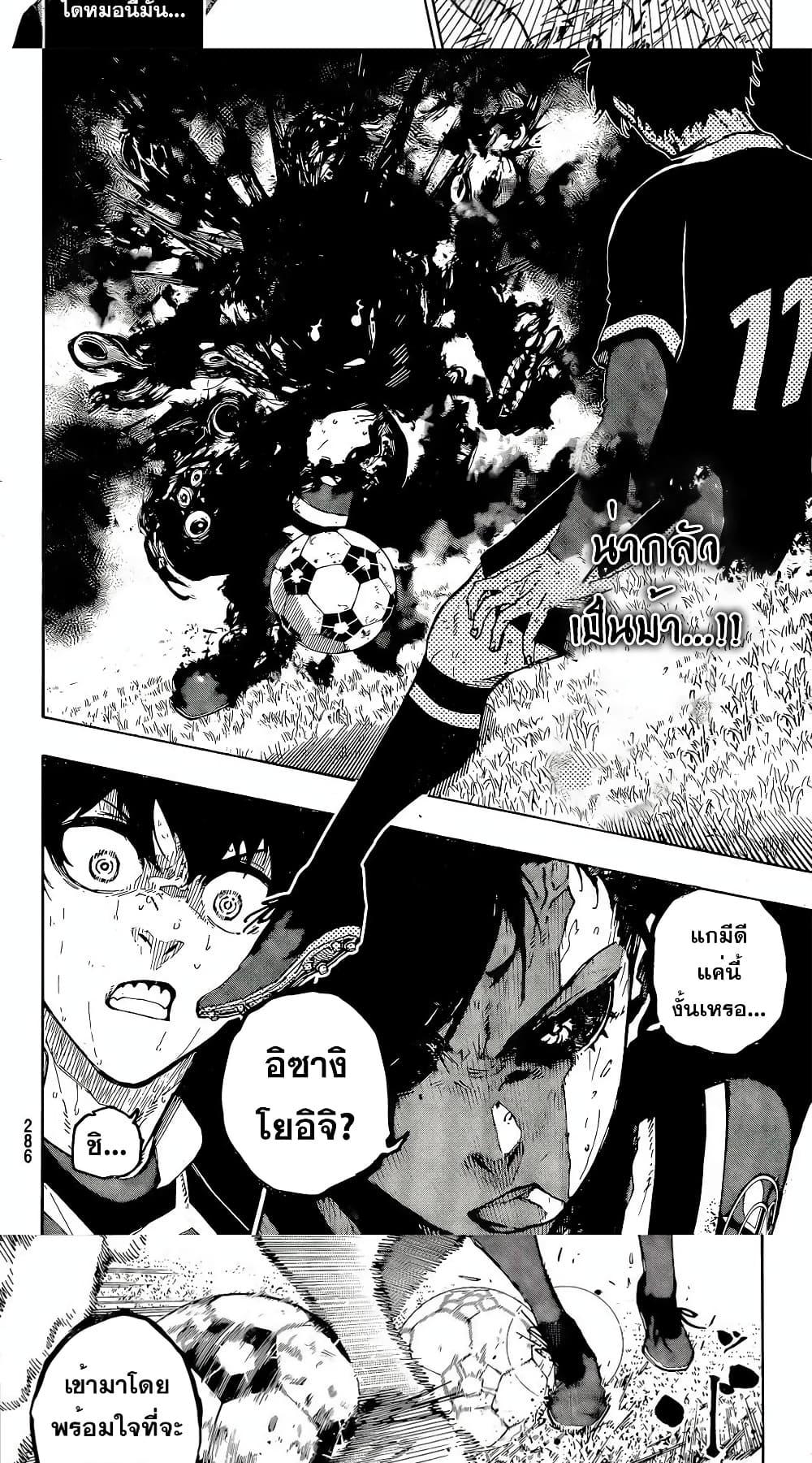 Blue lock ตอนที่ 274 4