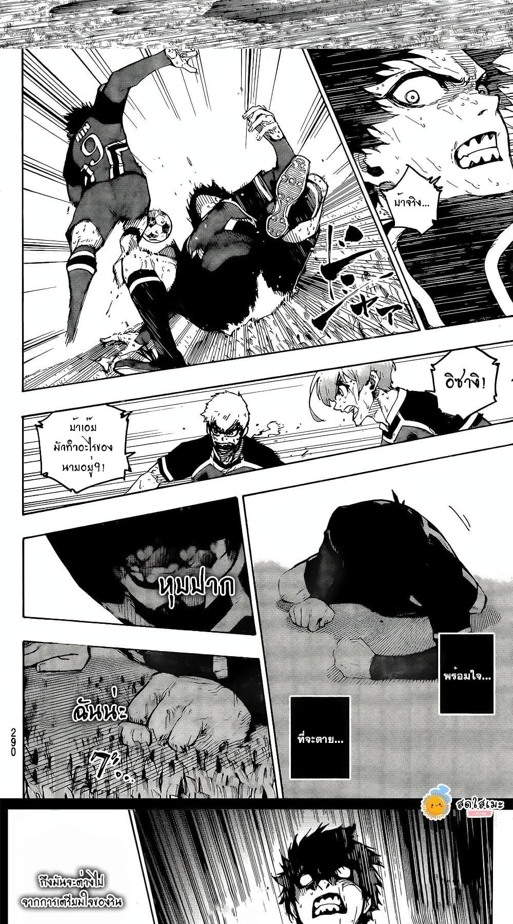Blue lock ตอนที่ 274 6