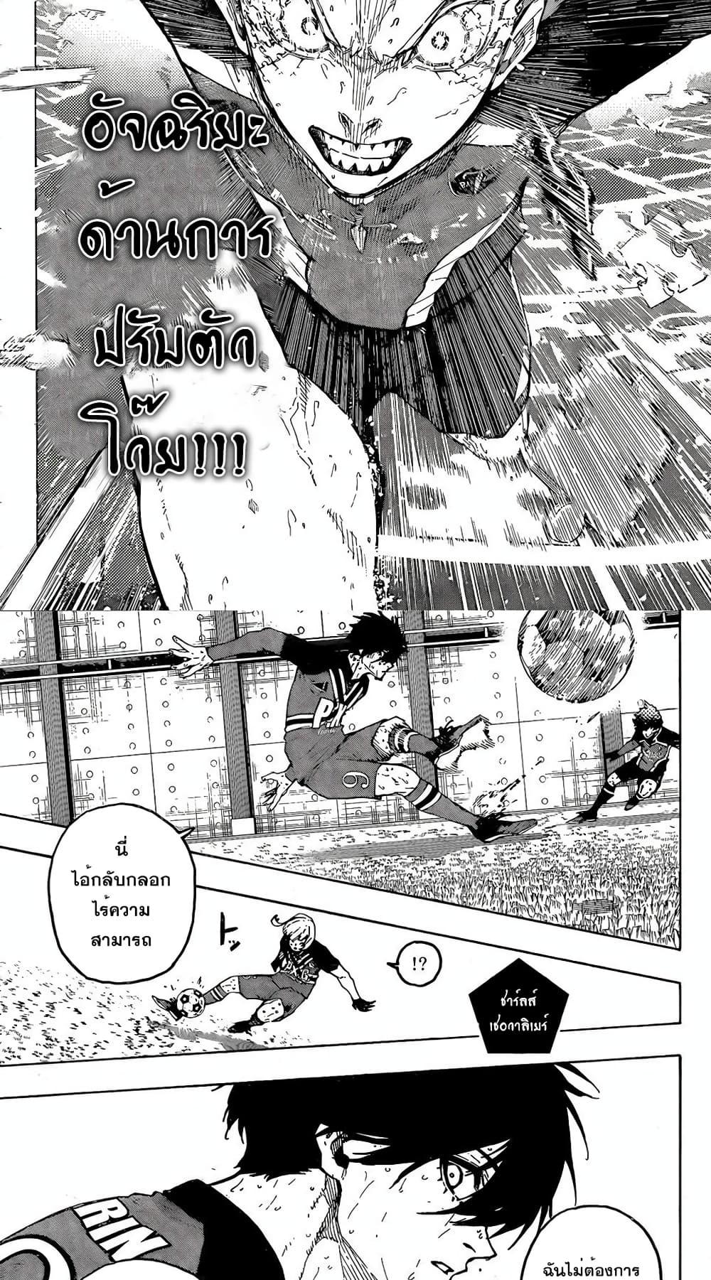 Blue lock ตอนที่ 274 8
