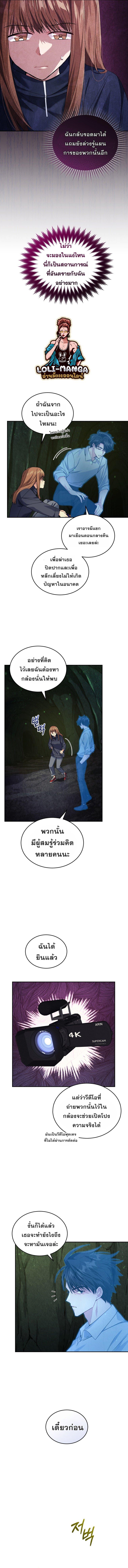 I Stole the Number One Ranker ตอนที่ 28 2