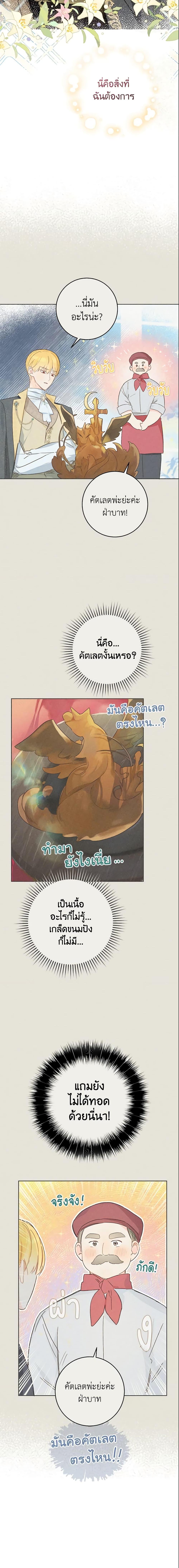 My Farm by the Palace ตอนที่ 28 2