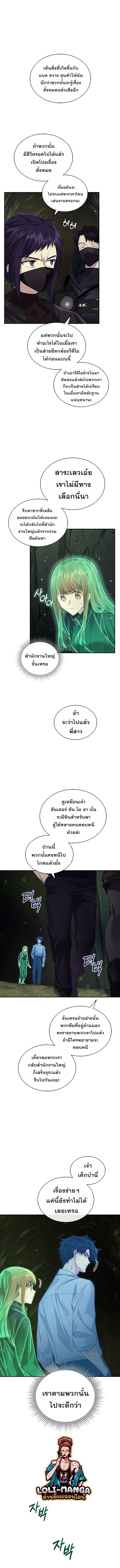 I Stole the Number One Ranker ตอนที่ 28 4