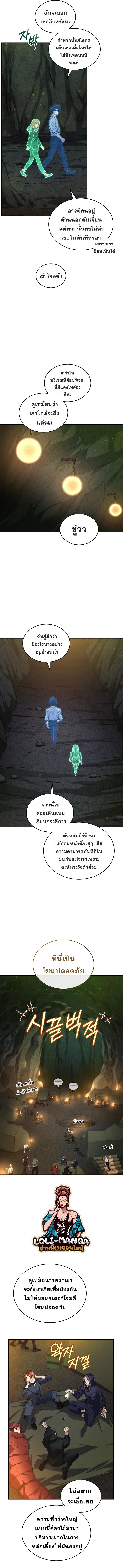 I Stole the Number One Ranker ตอนที่ 28 5