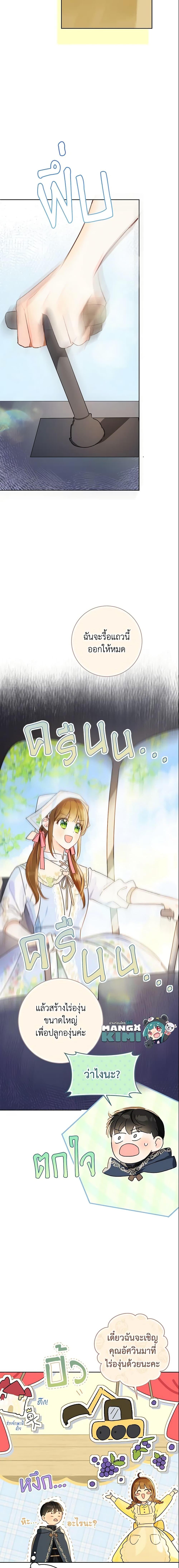 My Farm by the Palace ตอนที่ 28 5