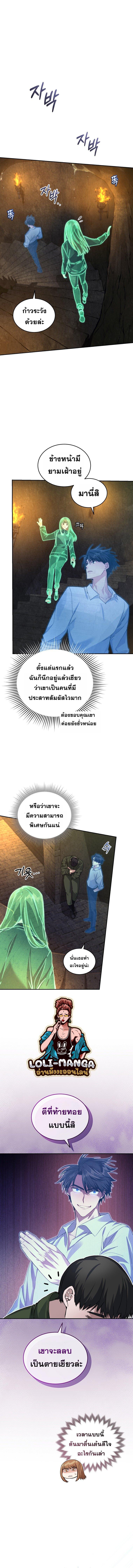 I Stole the Number One Ranker ตอนที่ 28 8