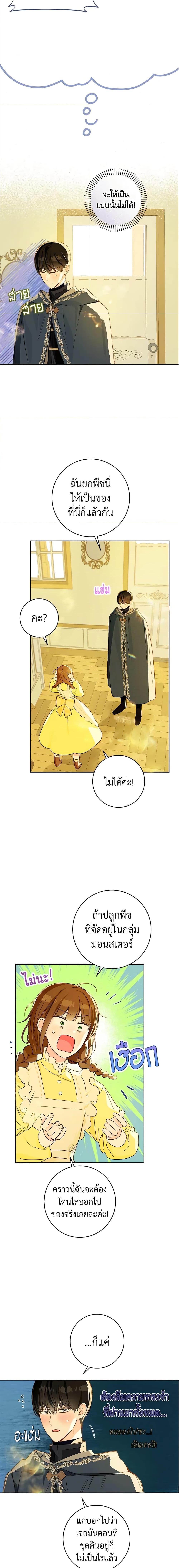 My Farm by the Palace ตอนที่ 28 8
