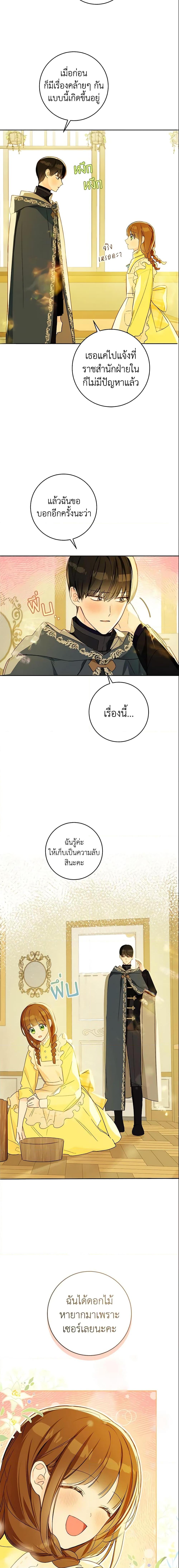 My Farm by the Palace ตอนที่ 28 9