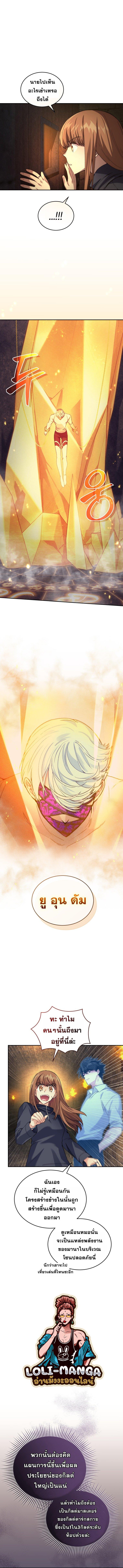 I Stole the Number One Ranker ตอนที่ 28 10