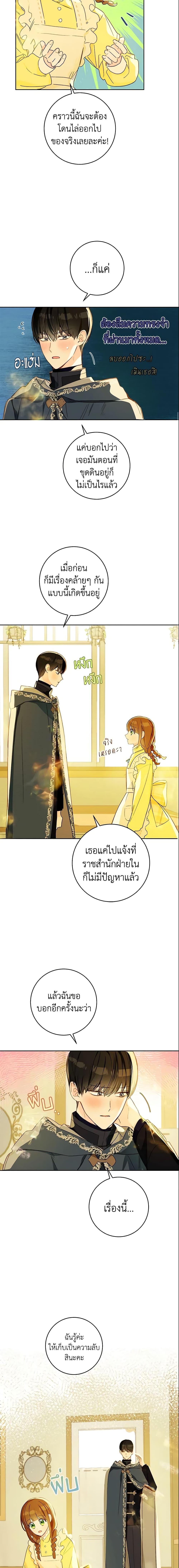 My Farm by the Palace ตอนที่ 28 11