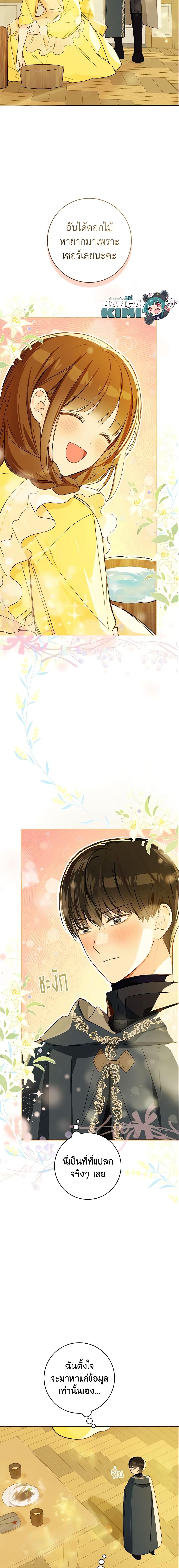 My Farm by the Palace ตอนที่ 28 12