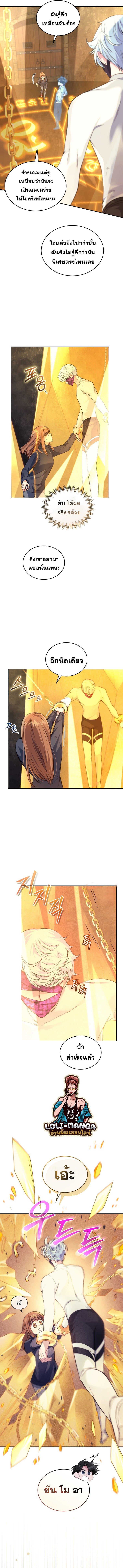 I Stole the Number One Ranker ตอนที่ 28 13