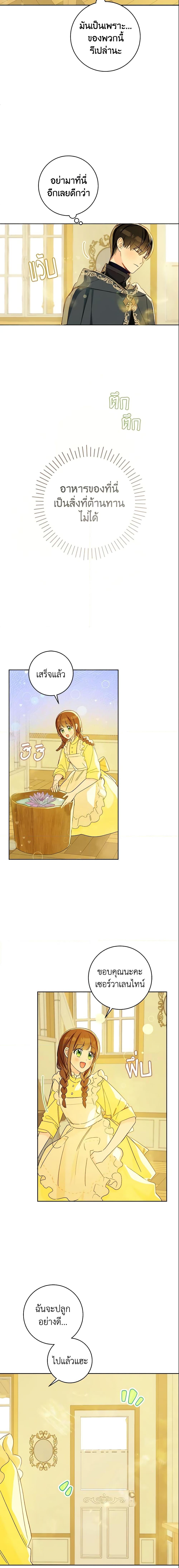My Farm by the Palace ตอนที่ 28 13