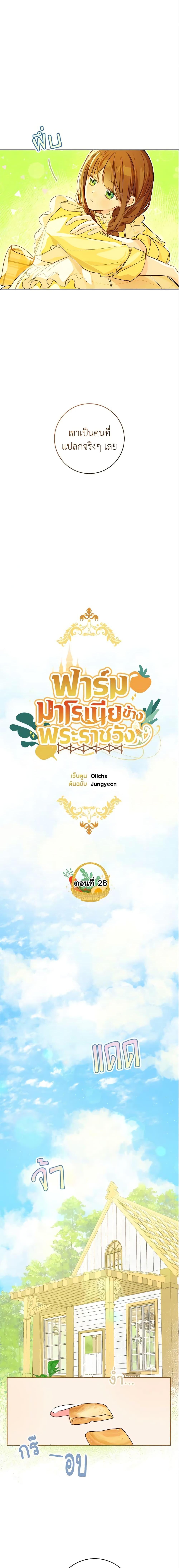 My Farm by the Palace ตอนที่ 28 14