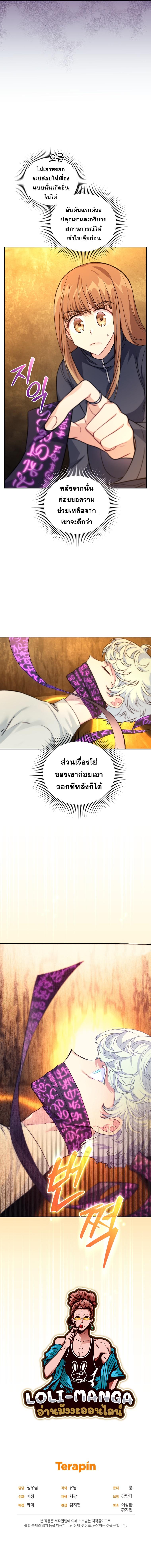 I Stole the Number One Ranker ตอนที่ 28 15
