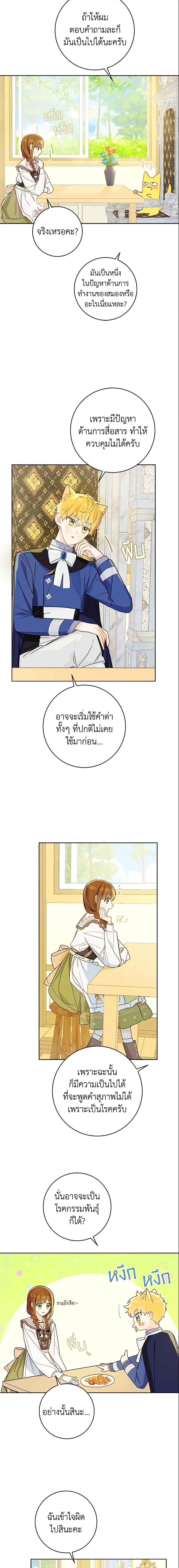 My Farm by the Palace ตอนที่ 28 15