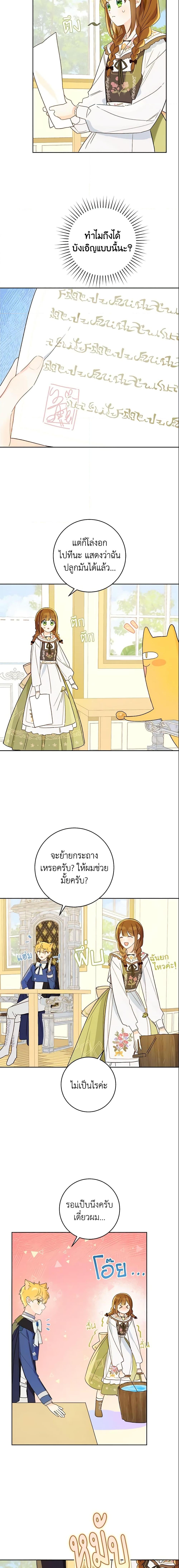 My Farm by the Palace ตอนที่ 28 17