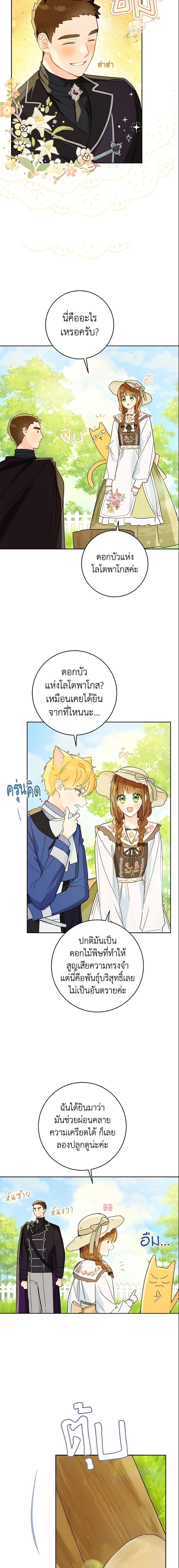 My Farm by the Palace ตอนที่ 28 19