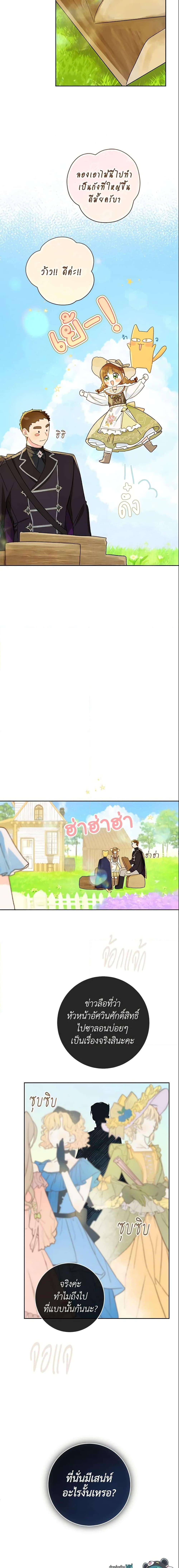 My Farm by the Palace ตอนที่ 28 20