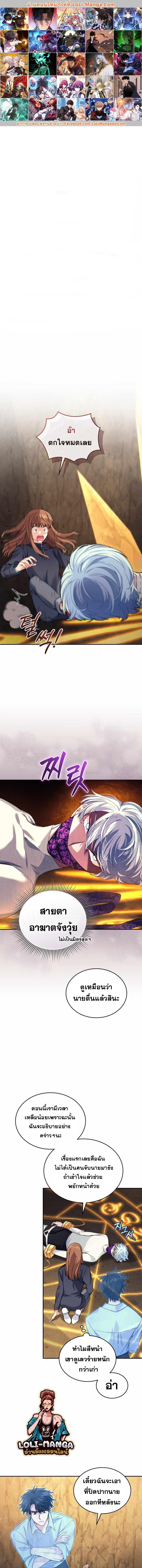 I Stole the Number One Ranker ตอนที่ 29 1