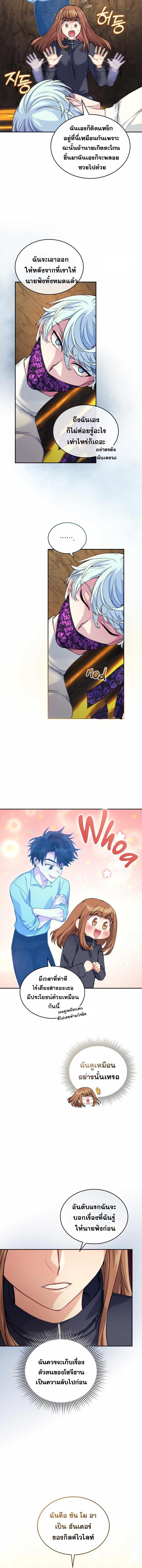 I Stole the Number One Ranker ตอนที่ 29 2