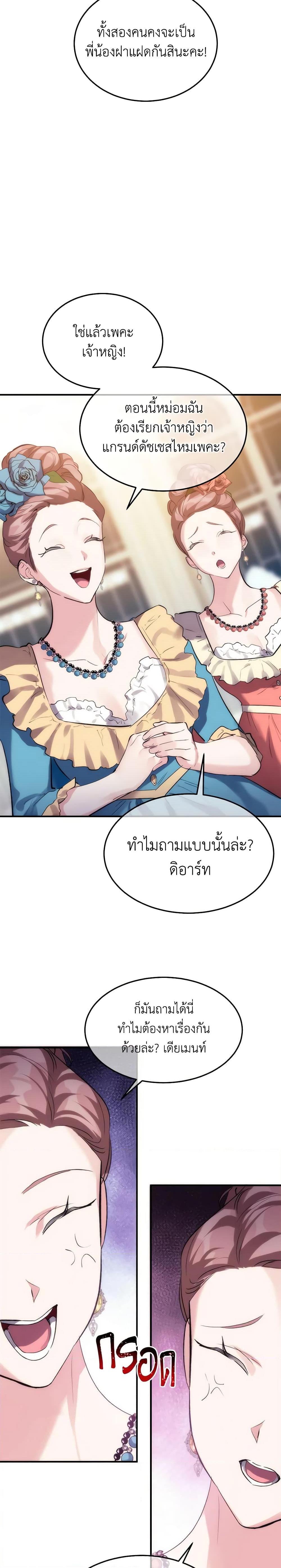 The Princess Pretends to Be Crazy ตอนที่ 29 2