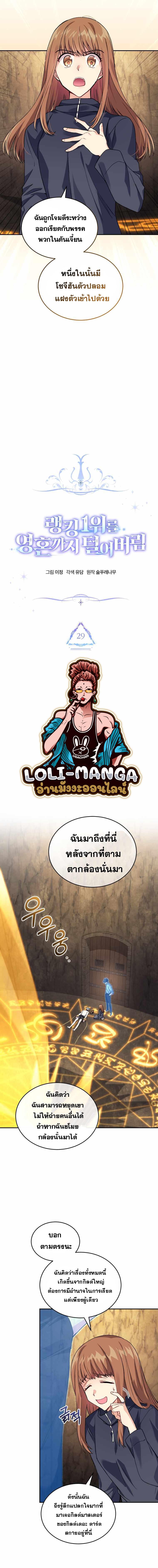 I Stole the Number One Ranker ตอนที่ 29 3