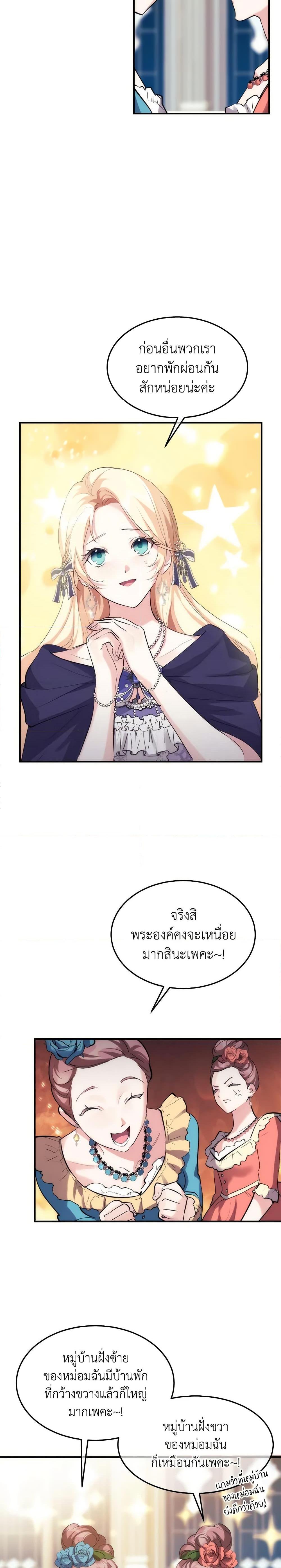 The Princess Pretends to Be Crazy ตอนที่ 29 4