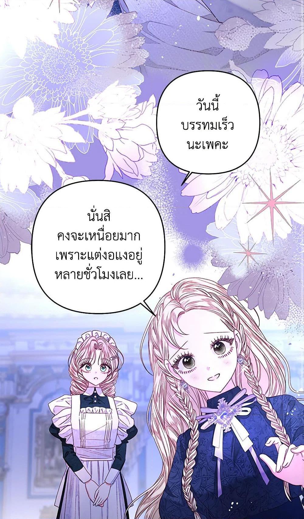 Being a Maid is Better than Being a Princess ตอนที่ 29 4