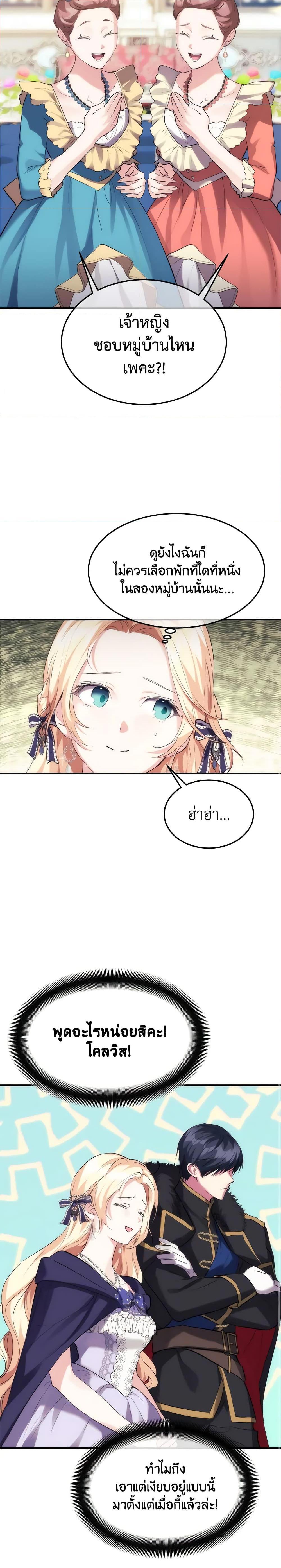 The Princess Pretends to Be Crazy ตอนที่ 29 5