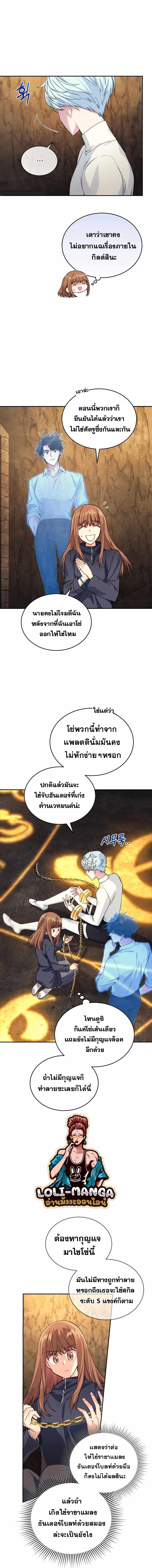 I Stole the Number One Ranker ตอนที่ 29 6