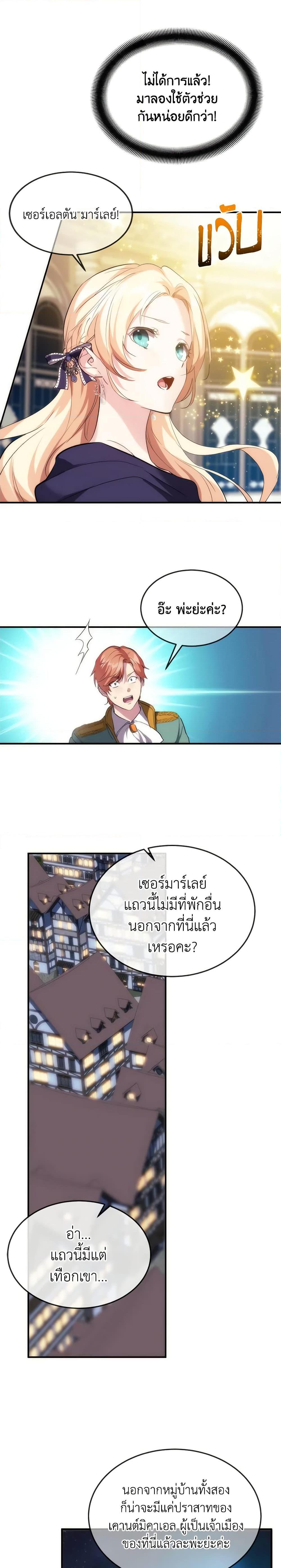 The Princess Pretends to Be Crazy ตอนที่ 29 6