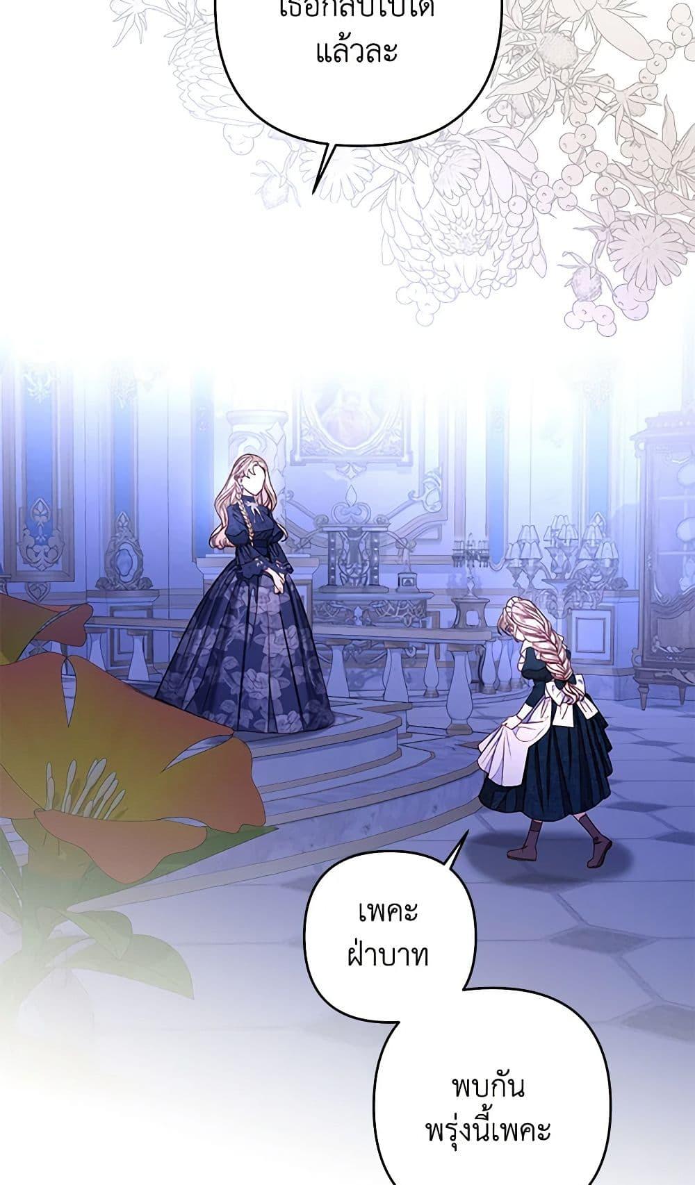 Being a Maid is Better than Being a Princess ตอนที่ 29 6