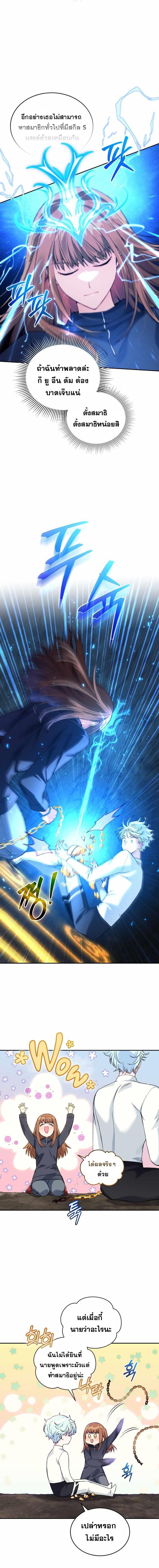 I Stole the Number One Ranker ตอนที่ 29 7