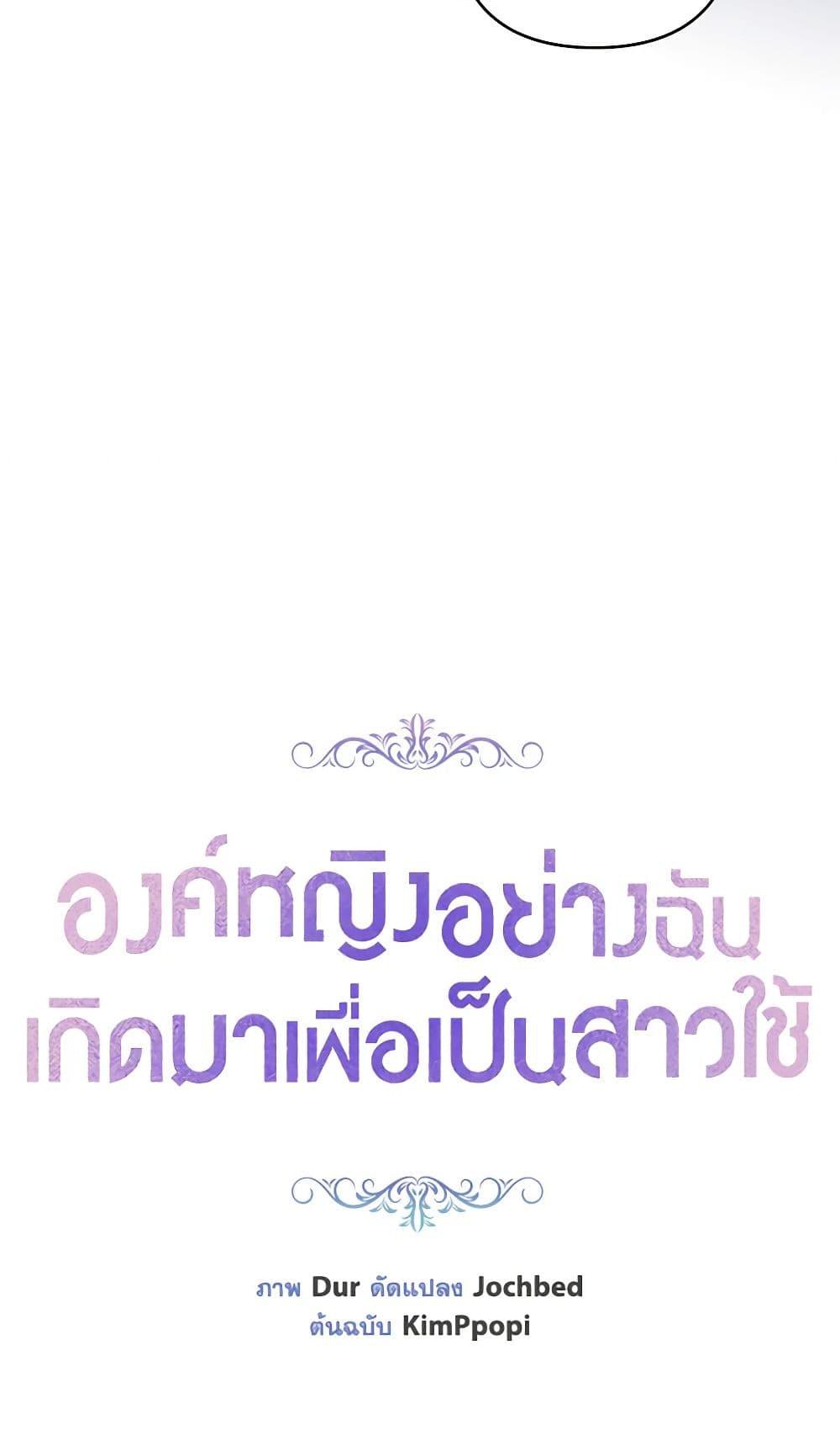 Being a Maid is Better than Being a Princess ตอนที่ 29 7