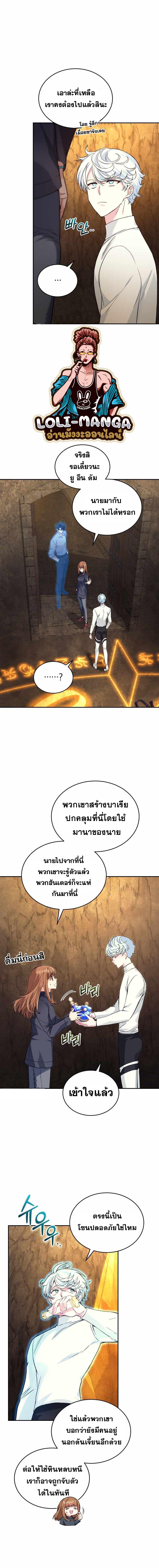 I Stole the Number One Ranker ตอนที่ 29 8