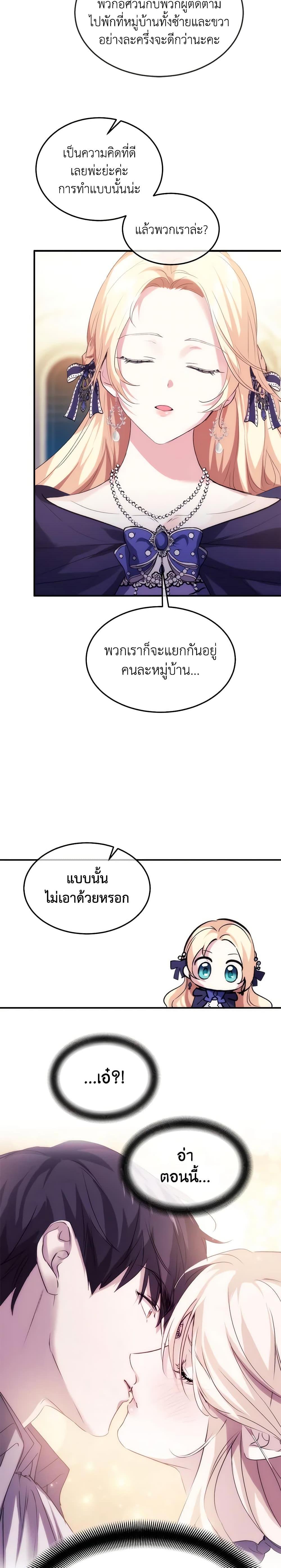 The Princess Pretends to Be Crazy ตอนที่ 29 8