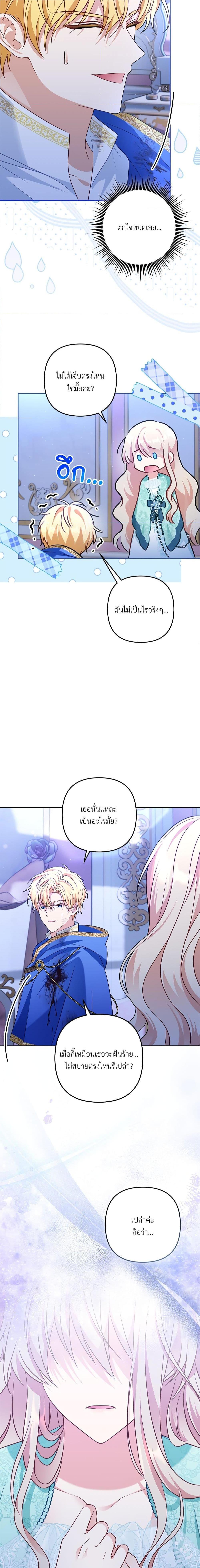 I ตอนที่ 29 8