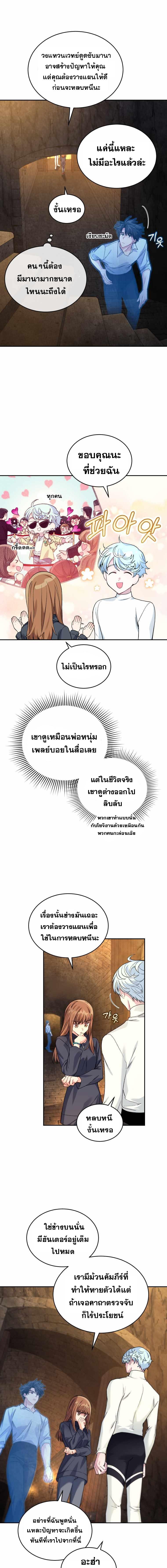 I Stole the Number One Ranker ตอนที่ 29 9