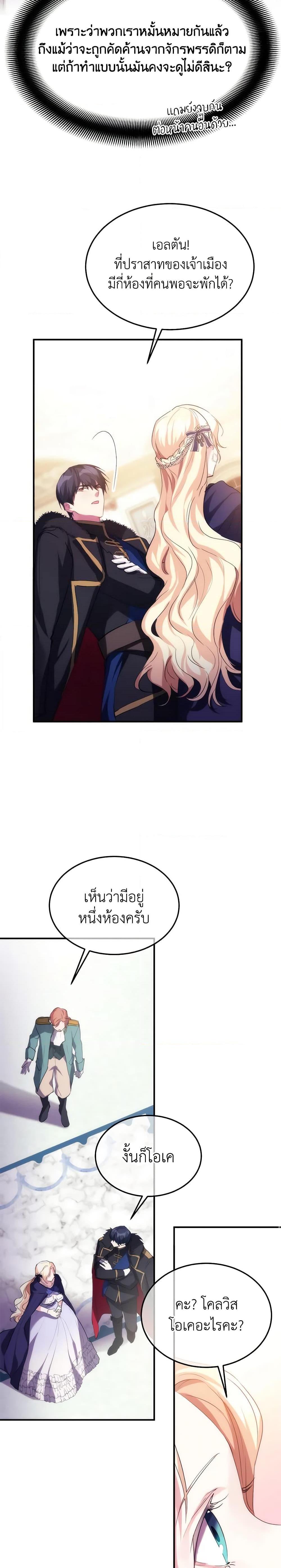 The Princess Pretends to Be Crazy ตอนที่ 29 9