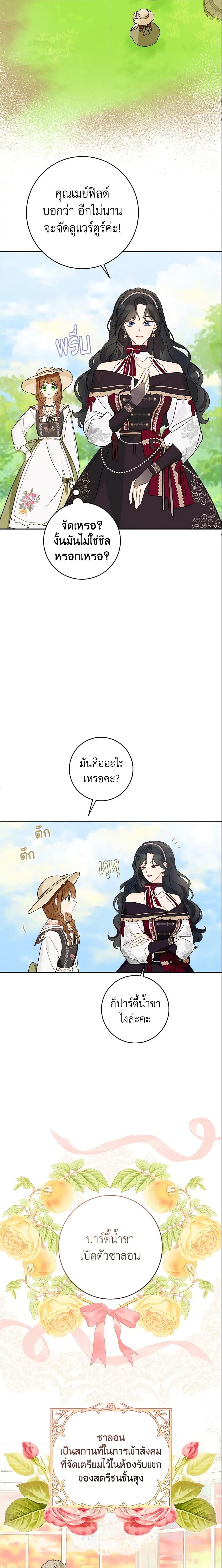 My Farm by the Palace ตอนที่ 29 9