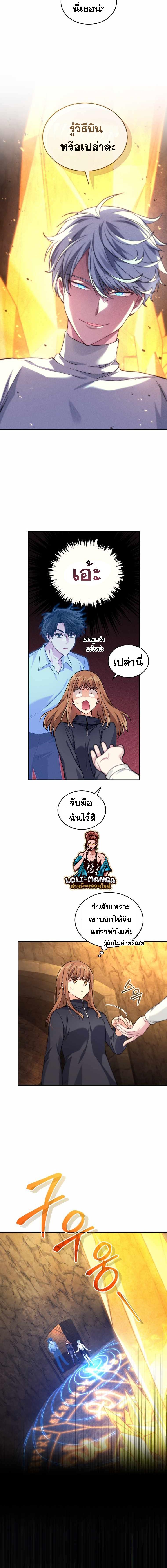 I Stole the Number One Ranker ตอนที่ 29 10