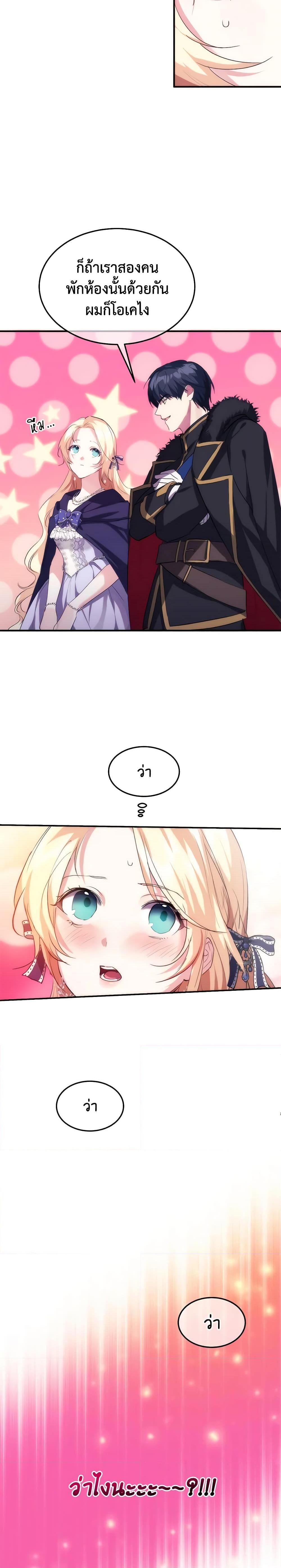 The Princess Pretends to Be Crazy ตอนที่ 29 10