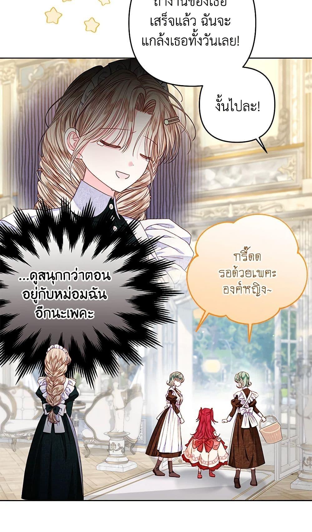 Being a Maid is Better than Being a Princess ตอนที่ 29 10