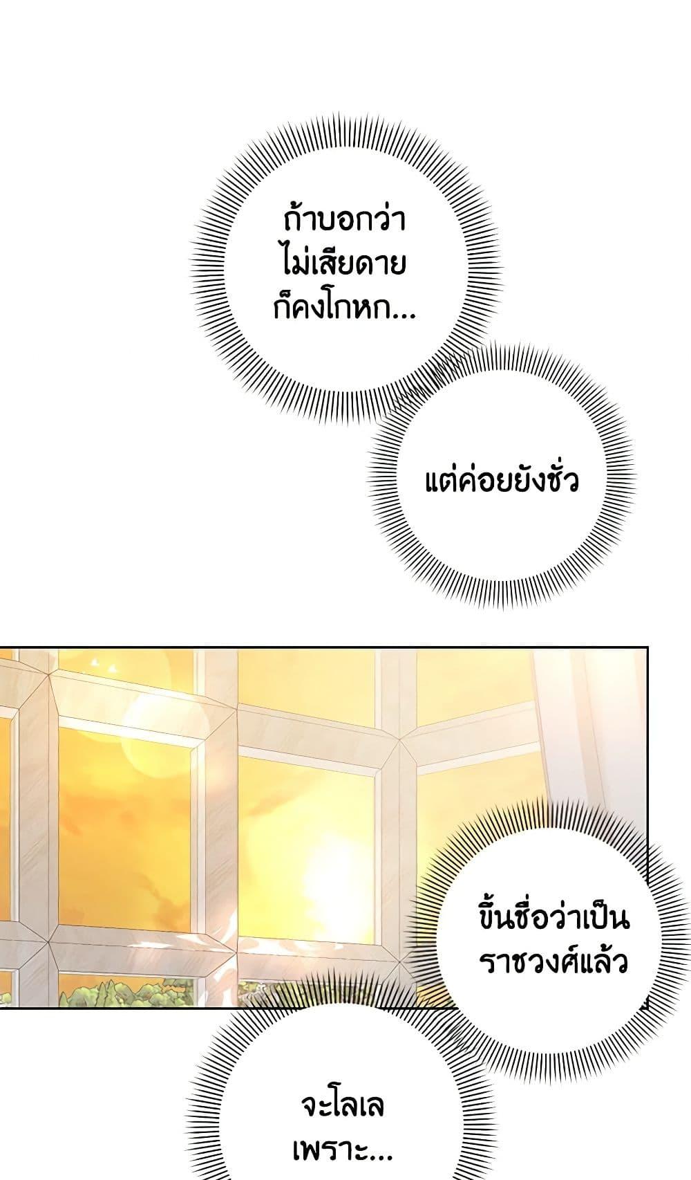 Being a Maid is Better than Being a Princess ตอนที่ 29 11